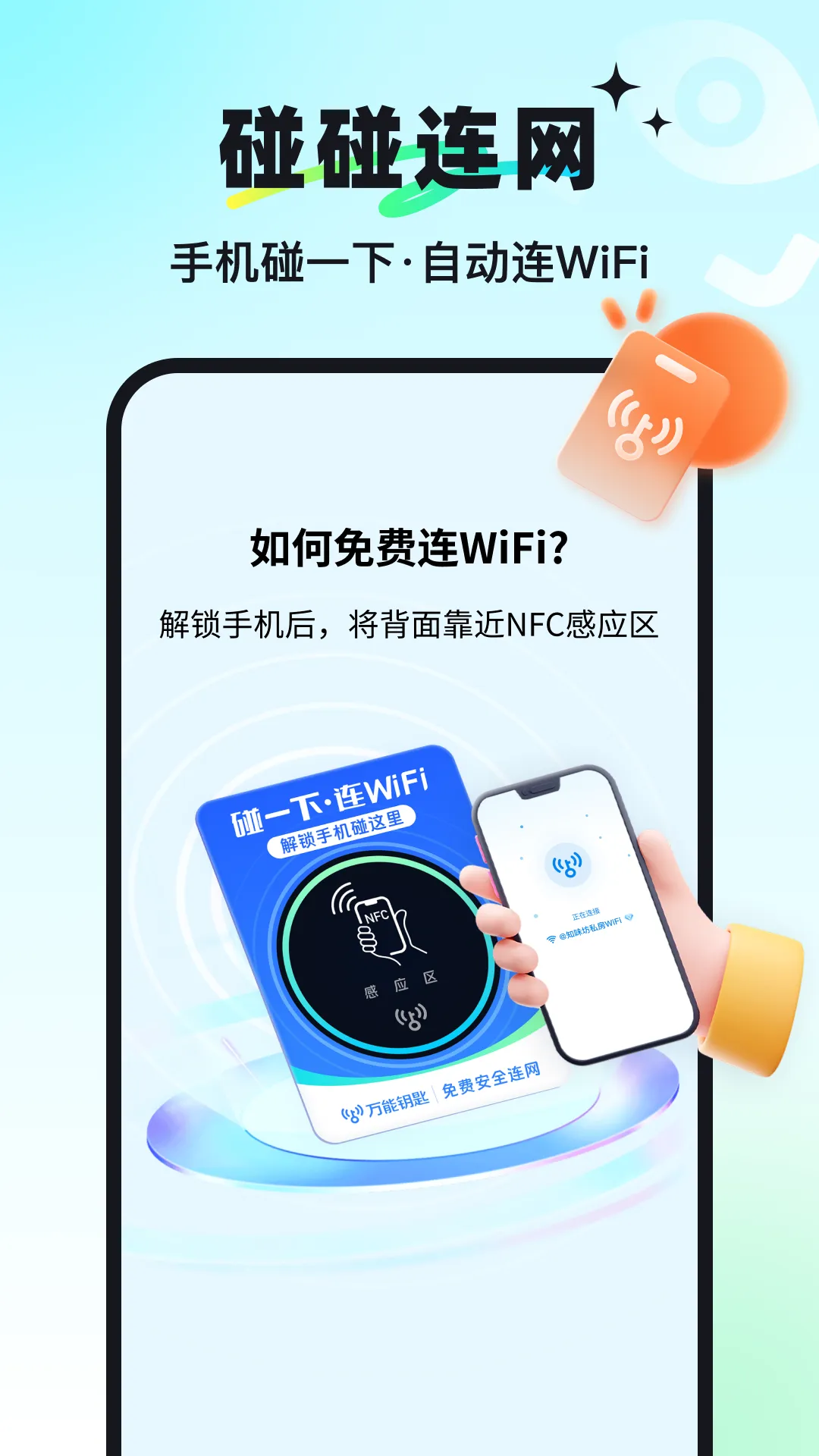 ����Կ��(�����WiFi)v1.3.3 �ֻ���